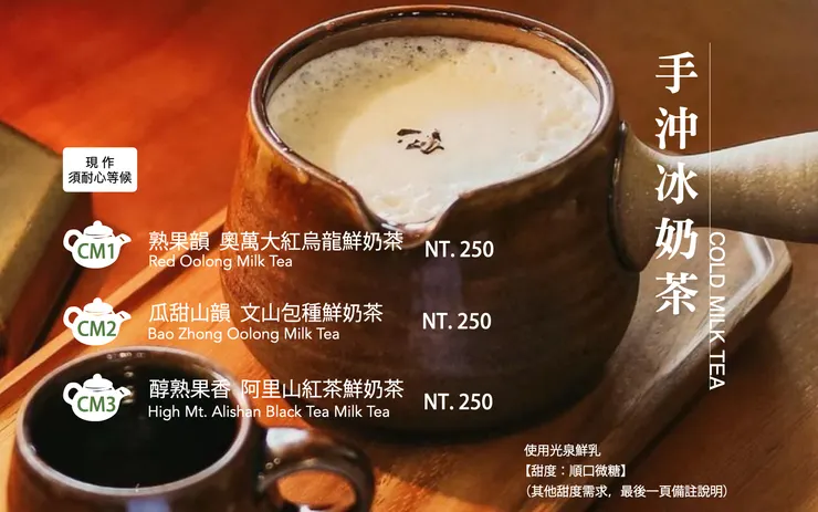 薈福村茶menu菜單-鍋煮奶茶（冰）