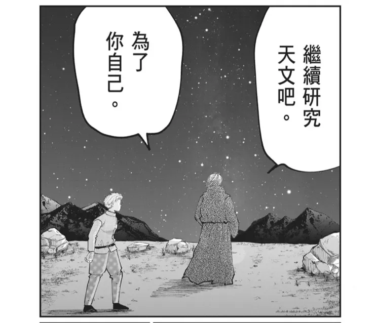 《地。-關於地球的運動-》第一話漫畫截圖