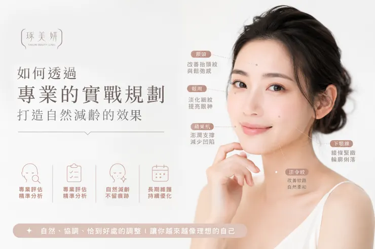 看起來很老怎麼辦？專業醫師教你如何「美得自然」不顯醫美痕跡！