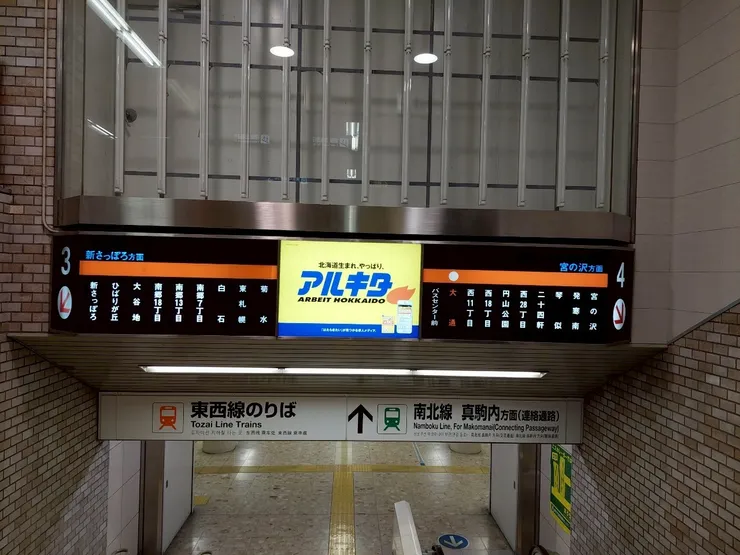 地鐵橘色線往宮之澤方向