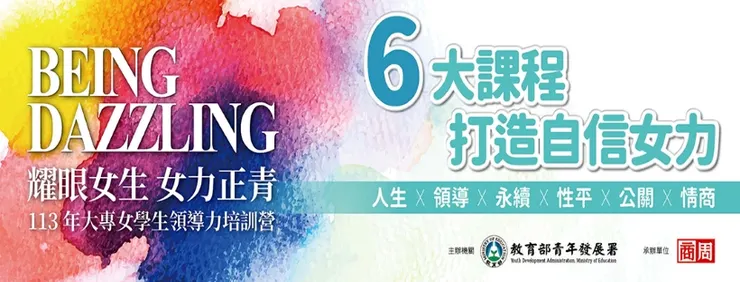 圖片來源: 教育部青年發展署