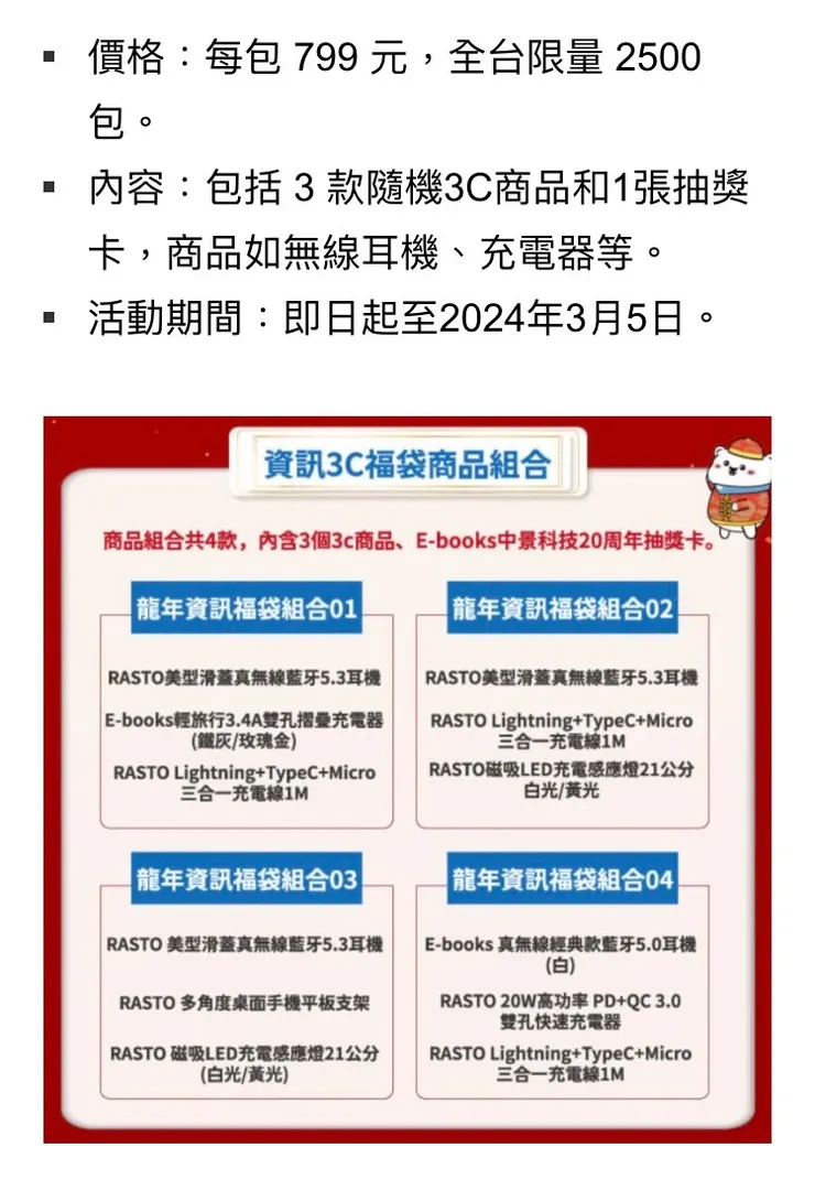 萊爾富的有4種搭配隨抽