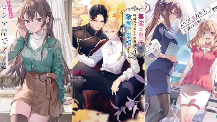 不時輕聲地以俄語遮羞的鄰座艾莉同學9 | 無能な皇子と呼ばれてますが中身は敵國の宰相です4 | 歡迎來到實力至上主義教室23