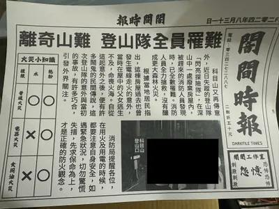 怨憶｜遊戲結局：登山者被燒死於荒宅的報導一張
