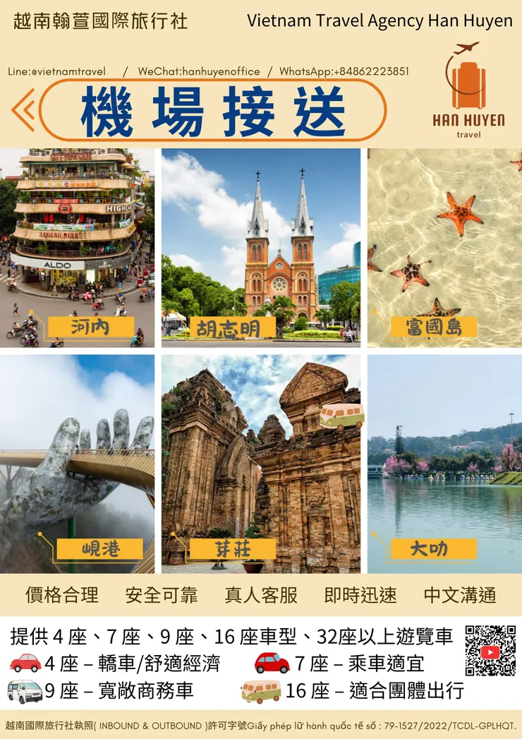 越南翰萱國際旅行社 越捷航空代理商