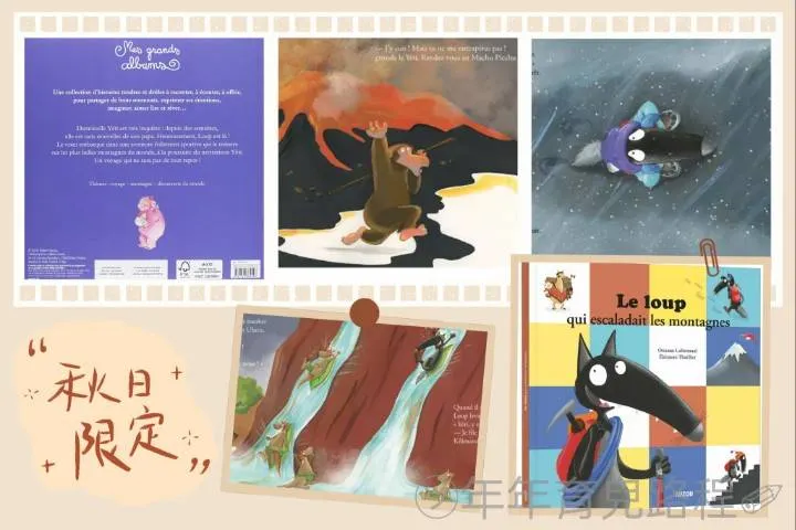 歐莉安娜．拉蒙(Orianne Lallemand)-暫譯：爬山的狼(Le loup qui escaladait les montagnes)