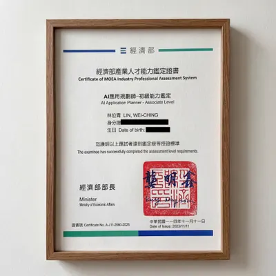 報考 iPAS初級AI應用規劃師第三場 心得與免費學習資源