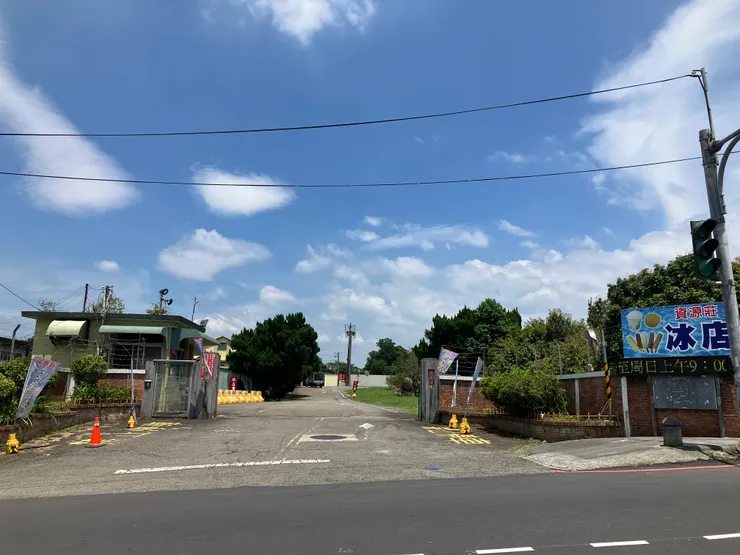 資源莊大門與襯著藍底的看板