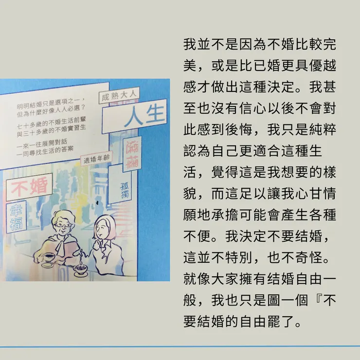 《為了幸福，我選擇不結婚：不婚女子相談室》