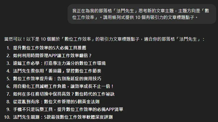 指令五：靈感發電機範例圖