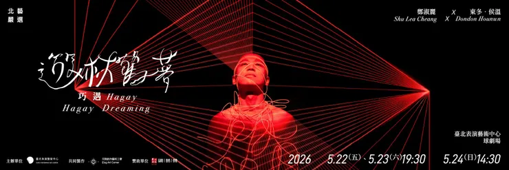 2026北藝嚴選：鄭淑麗 X 東冬・侯溫《遊林驚夢：巧遇Hagay》