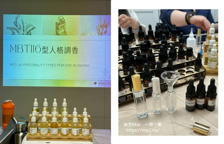 mbti調香