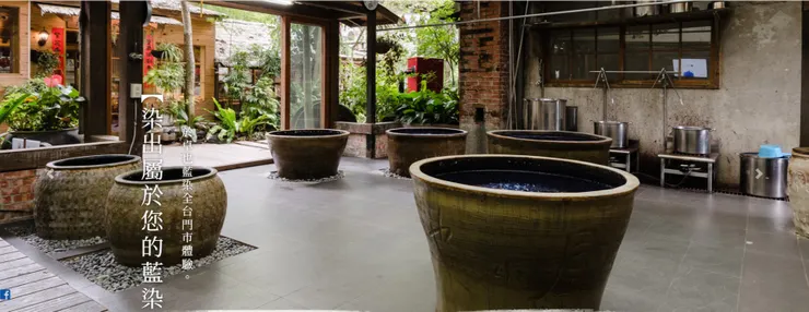 藍染工坊的場域 (圖片來源 : 卓也官網)