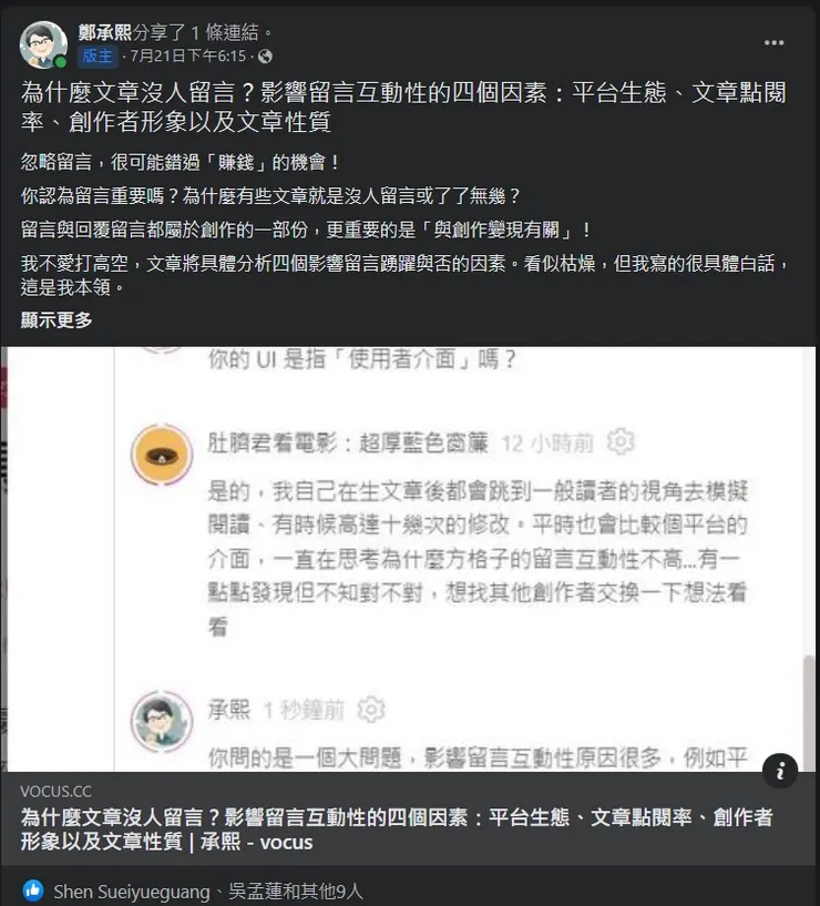 vocus｜新世代的創作平台