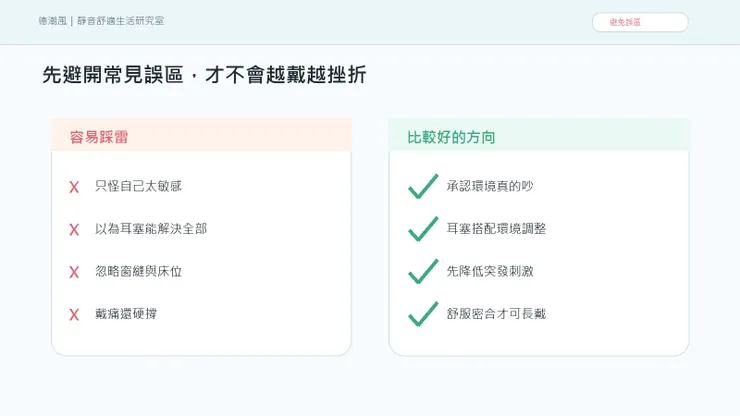 住在大馬路旁睡不好：車聲不是背景音，是每天都在消耗你 的常見誤區與比較好的做法