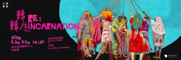 2026北藝嚴選：庫德斯．奧尼奎庫 & Q舞團《轉轉生》