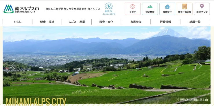 圖片來源：南アルプス市官網