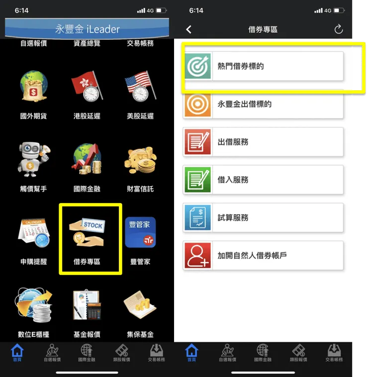 如何用券商證券APP操作借券投資？