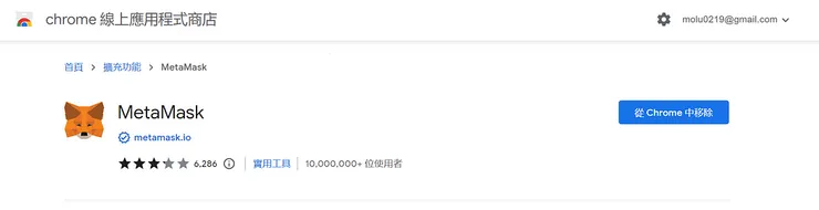 Metamask Google插件