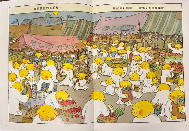 交友挫折後，畫面上呈現的是滿版豬群的歡樂場面，不見大野狼身影，只留獨白。