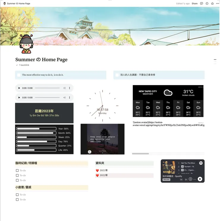 這是剛使用 Notion 的我，我放了非常多的小插件，放了很多時鐘、音樂，我其實也不知道為什麼要放它們。在頁面點進去之後，我會放很多輕音樂、關鍵詞，或者是我自己的目標，但這些我都不會使用。