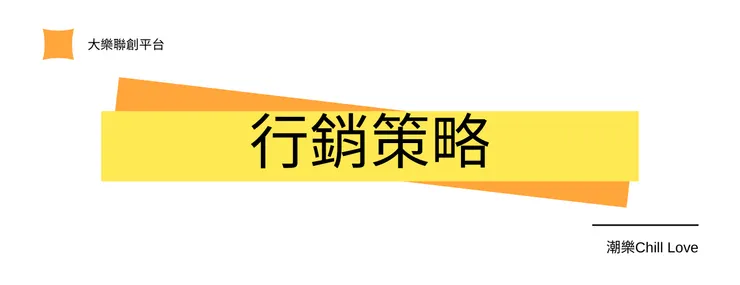 vocus|新世代的創作平台