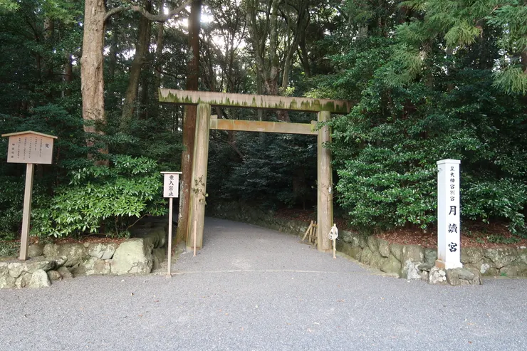 月讀宮。