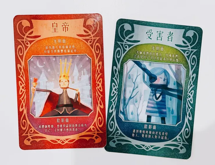 情緒原型卡｜皇帝&受害者