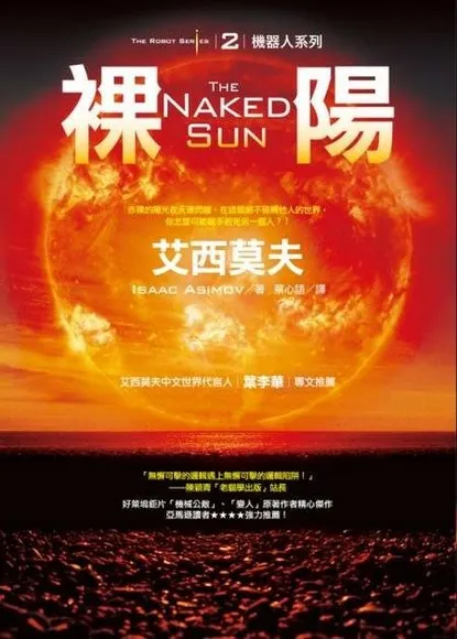 《裸陽》繁體中文版書封