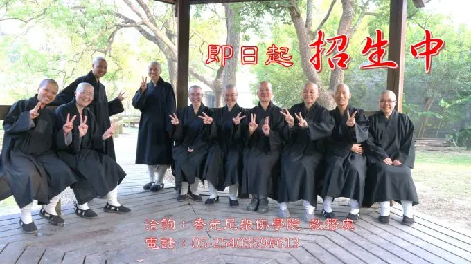 香光佛學院 官網截圖