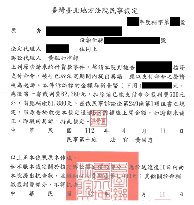 債務人提出異議，轉為訴訟程序後，法院命補繳裁判費之裁定