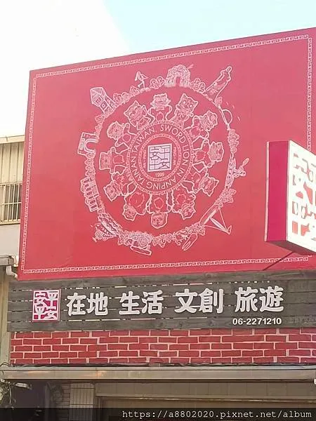 在地文創店