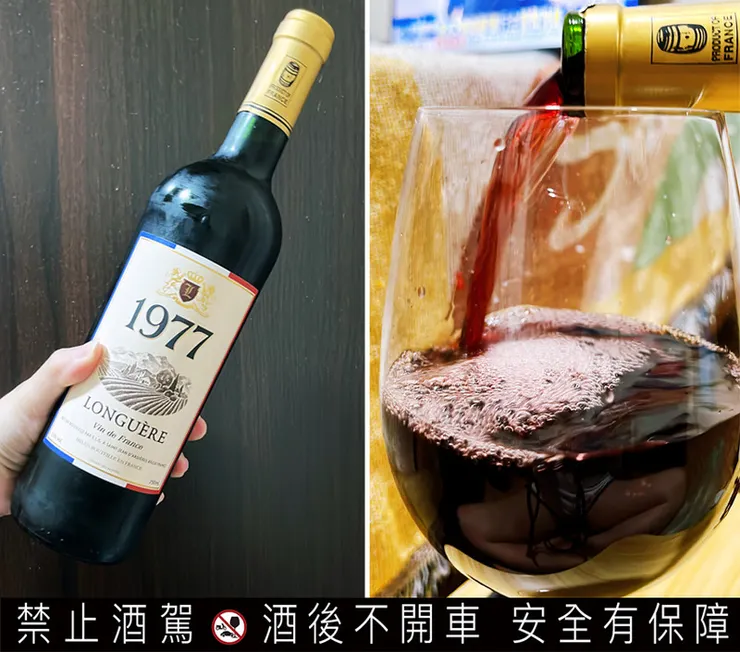 【超商紅酒推薦】法國1977紅酒評論:小資必買的7-11平價紅酒