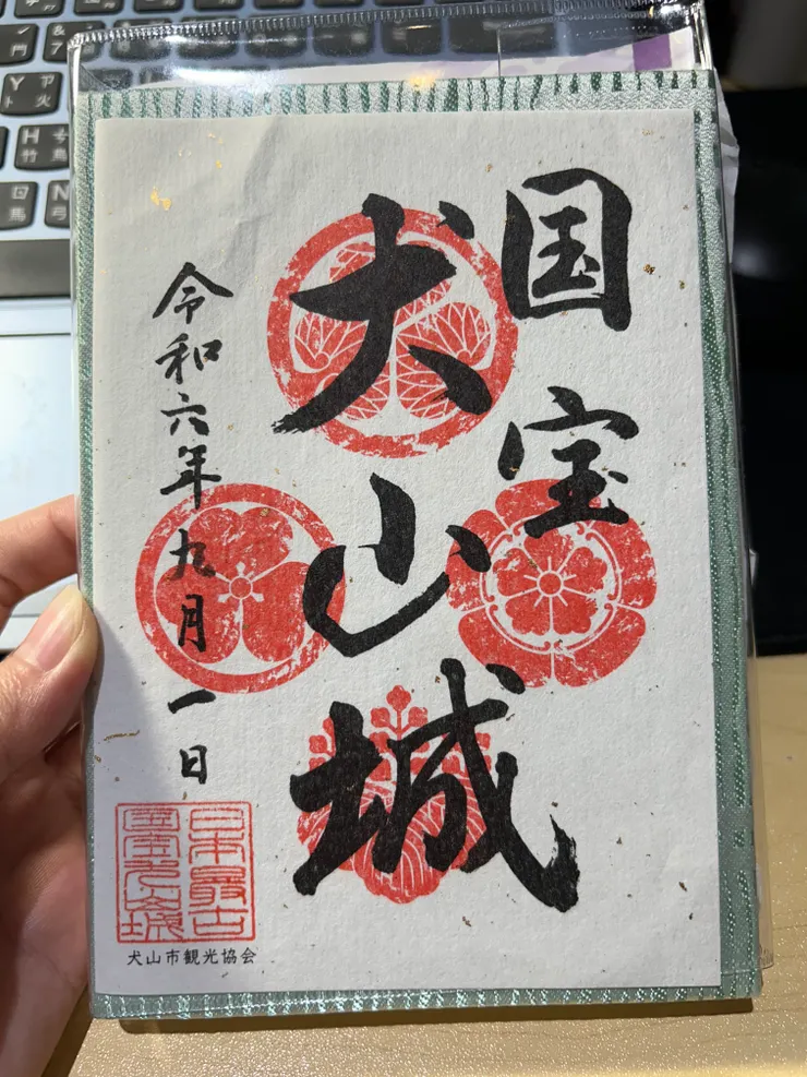 犬山城御城印（300日圓）