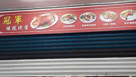 [新北美食]香港冠軍燒臘同時有飲料、湯品、自製品的店家，GO