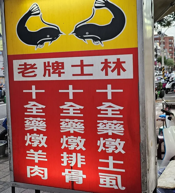 我和儒儒的第一攤是吃藥燉排骨!