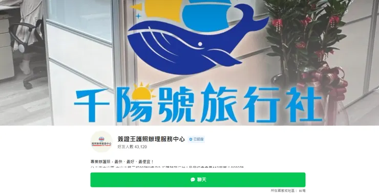 護照代辦專業推薦簽證王護照辦理服務中心