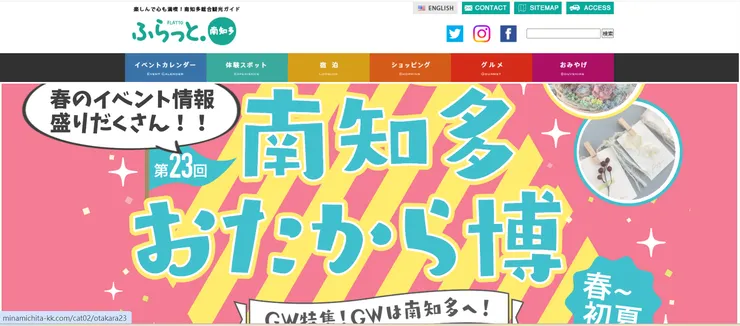 圖片來源：南知多町官網