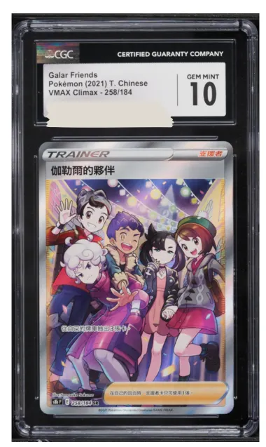 同樣是10分 CGC的白10 會比 PSA 10 價格上更親民一些