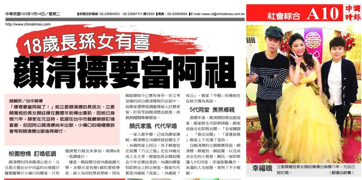 民國103年(2014年)顏寬恒長女結婚報導