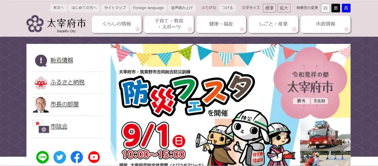圖片來源：太宰府市官網
