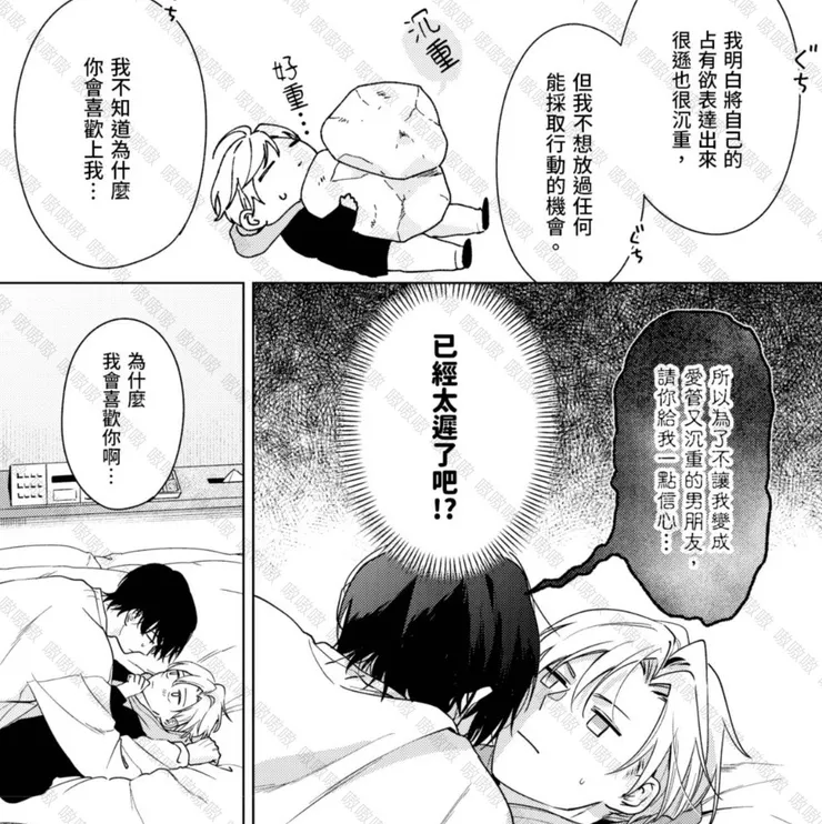 輕浮男掏出真心後轉職沉重男^^