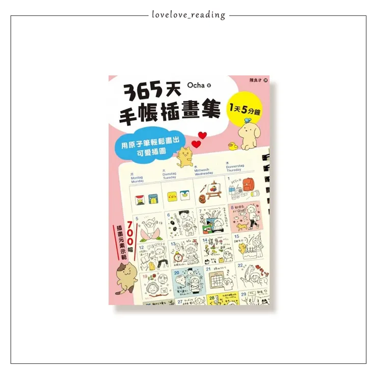 作者｜おちゃ（Ocha）　譯者｜陳良才　出版社｜楓書坊文化