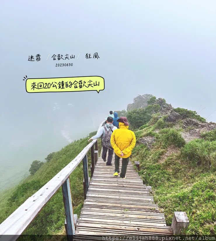 【2024合歡山避暑健行/清境&埔里住宿】合歡東峰/合歡南峰