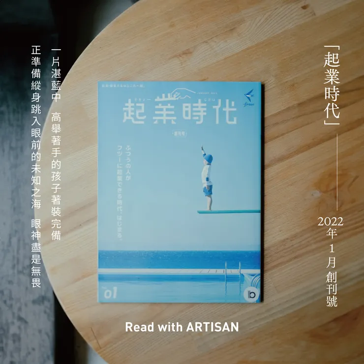 撰文 / 攝影：Artisan 同居系家電