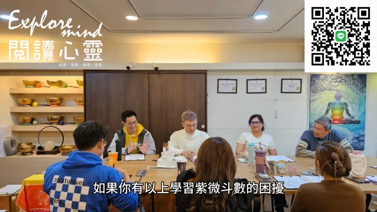 #紫微斗數 #紫微斗數初階課程 #紫微斗數進階課程