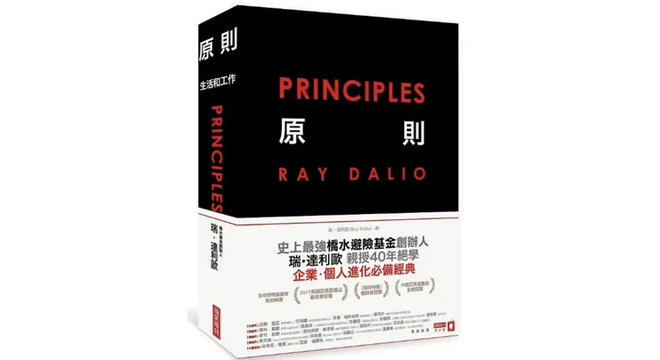 《原則:生活與工作》繁體中文版(截自誠品)