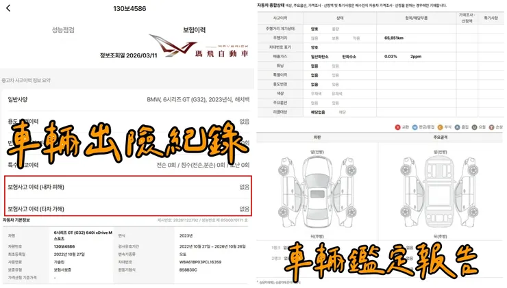 韓規BMW (G32) 640i GT xDrive M Sport外匯車車況:出險紀錄、鑑定報告。購買外匯車有保固嗎?