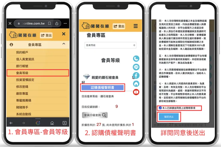 送出後須回到會員等級頁面看一下藍色bar是否消失，如果消失就表示簽署完成