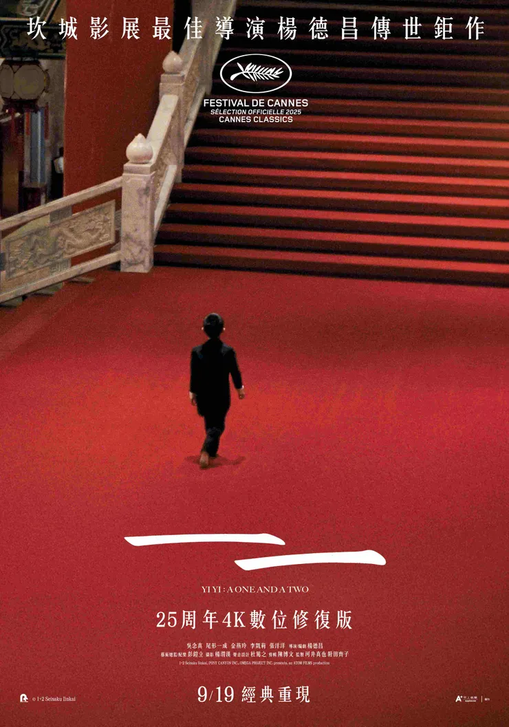 【一一】25周年重映海報